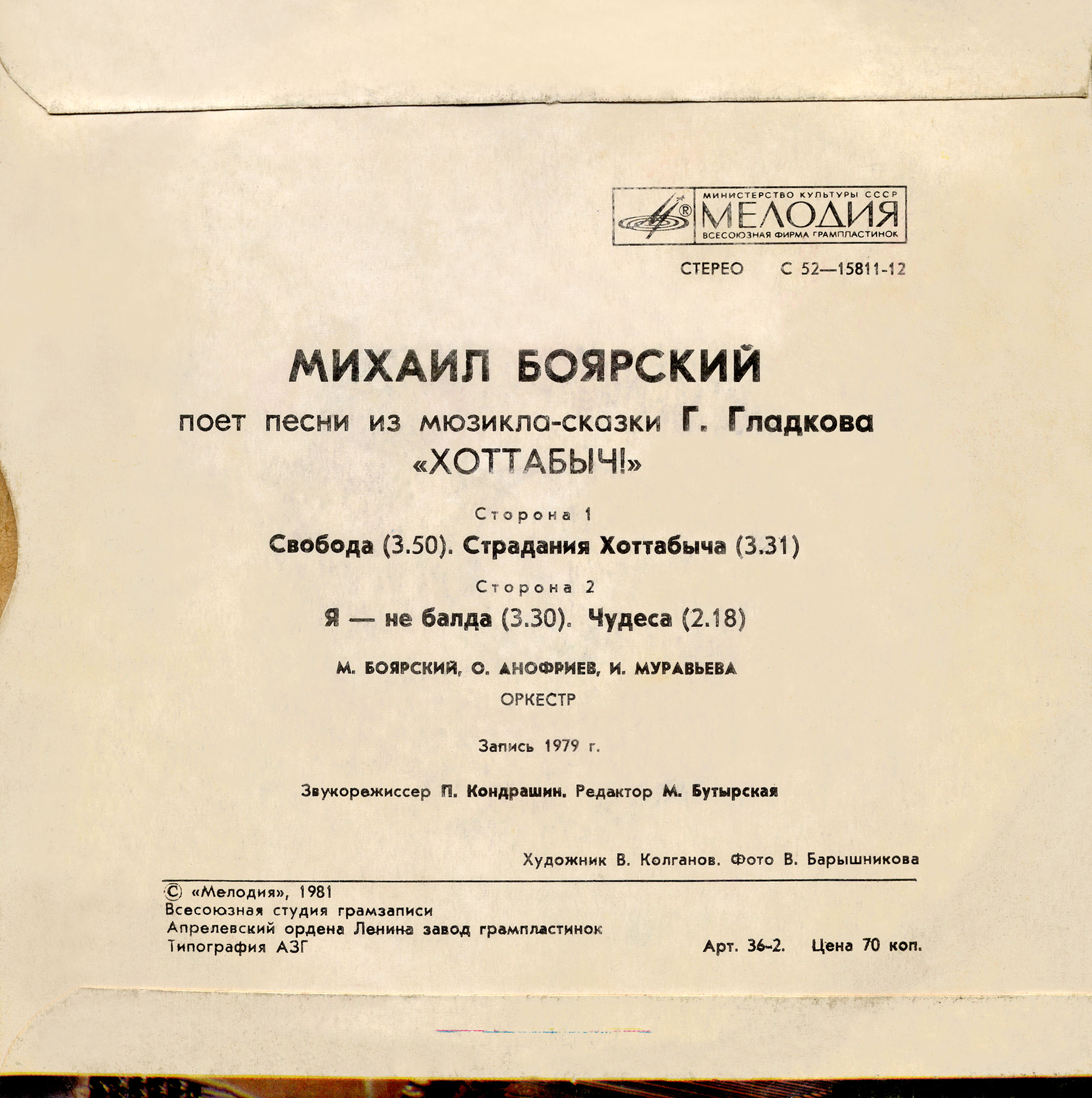 Михаил Боярский поет песни из мюзикла Г. Гладкова "Хоттабыч"