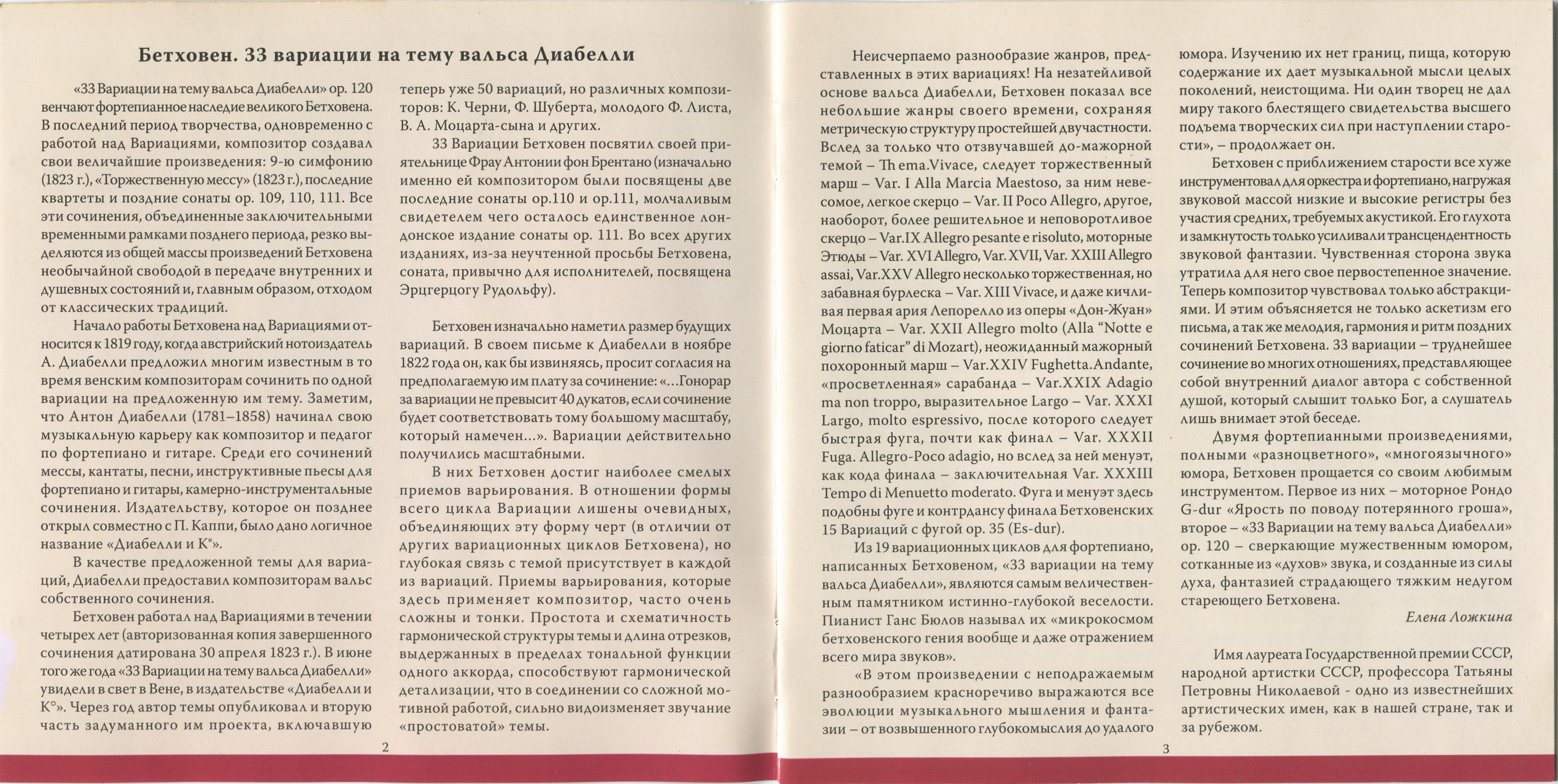 Татьяна Николаева (фортепиано) играет Бетховена