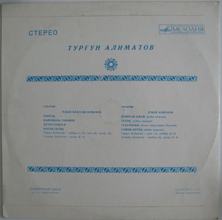 Тургун АЛИМАТОВ (танбур, сато, дутар)