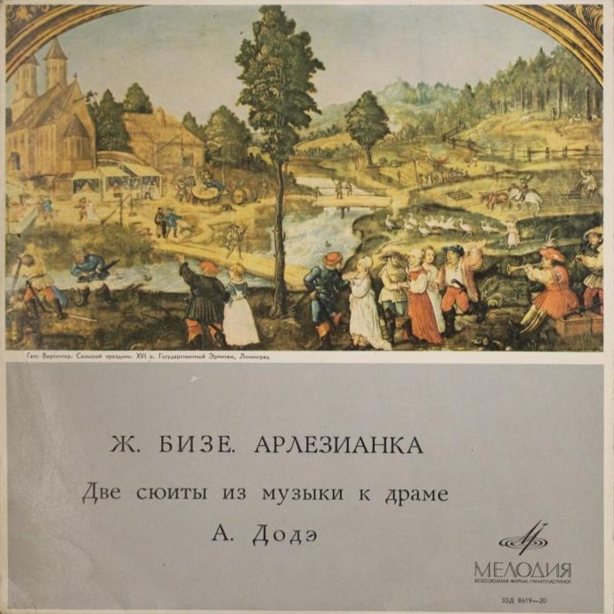Ж. Бизе. Сюиты №№ 1, 2 из музыки к драме Додэ «Арлезианка» (СО МГФ, Н. Аносов)