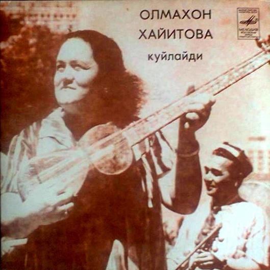 ХАЙИТОВА Олмахон.