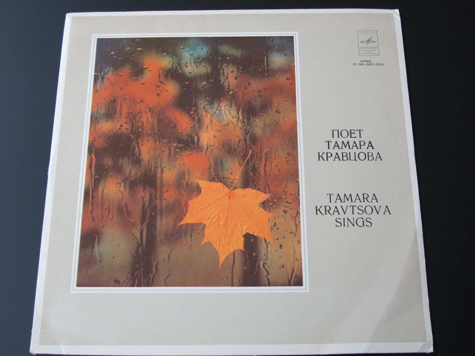 Поет Тамара КРАВЦОВА