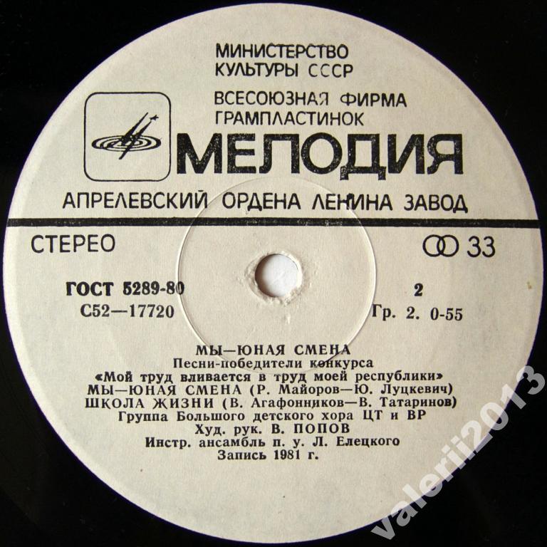 МЫ - ЮНАЯ СМЕНА (песни-победители конкурса «Мой труд вливается в труд моей республики»).