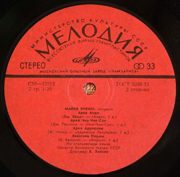 Виргилиус Норейка / Мария Биешу - Арии из опер