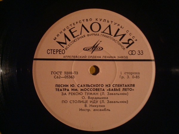Юрий САУЛЬСКИЙ. Песни из спектакля театр им. Моссовета "Бабье лето"