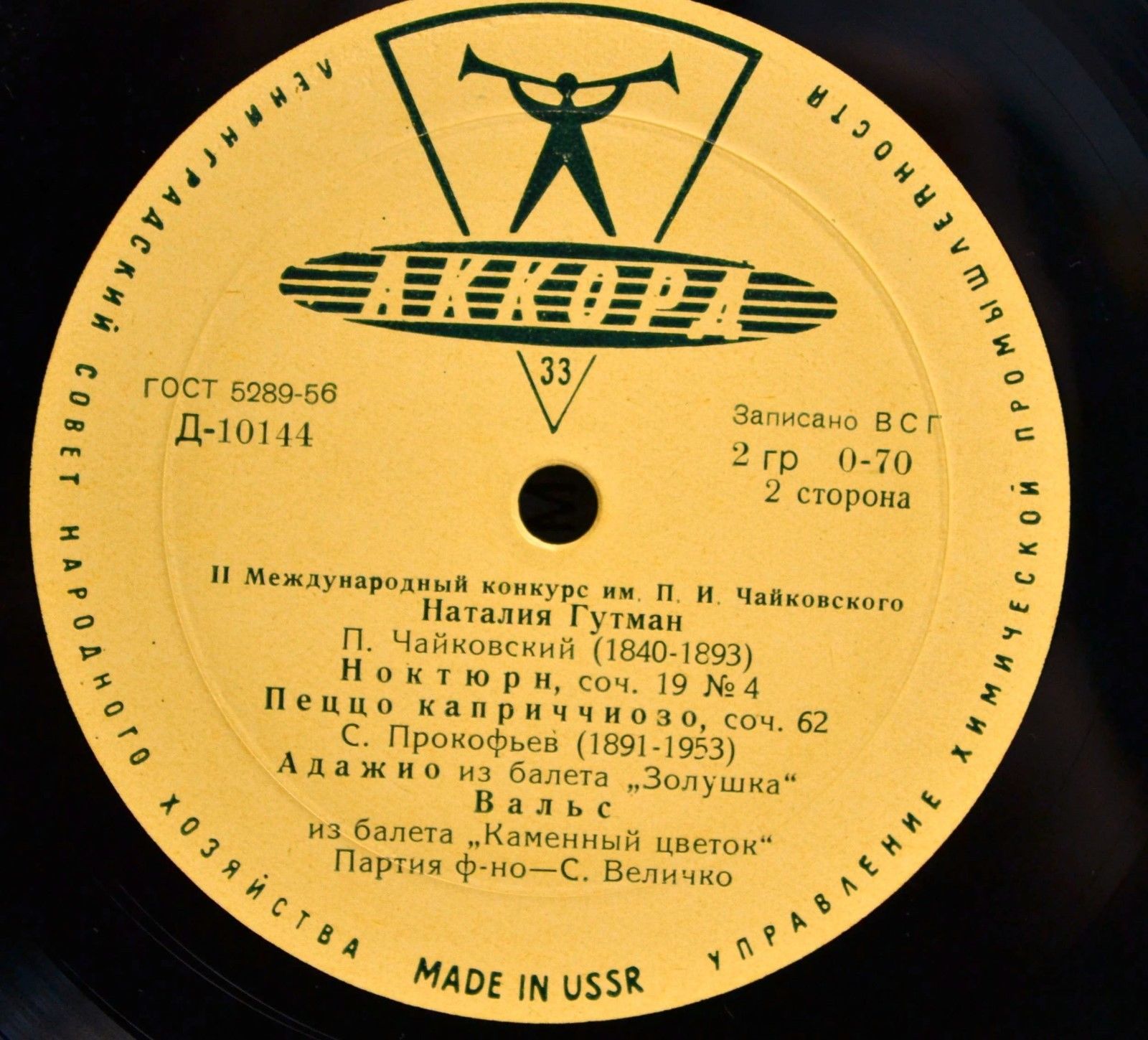 Наталия ГУТМАН (виолончель)