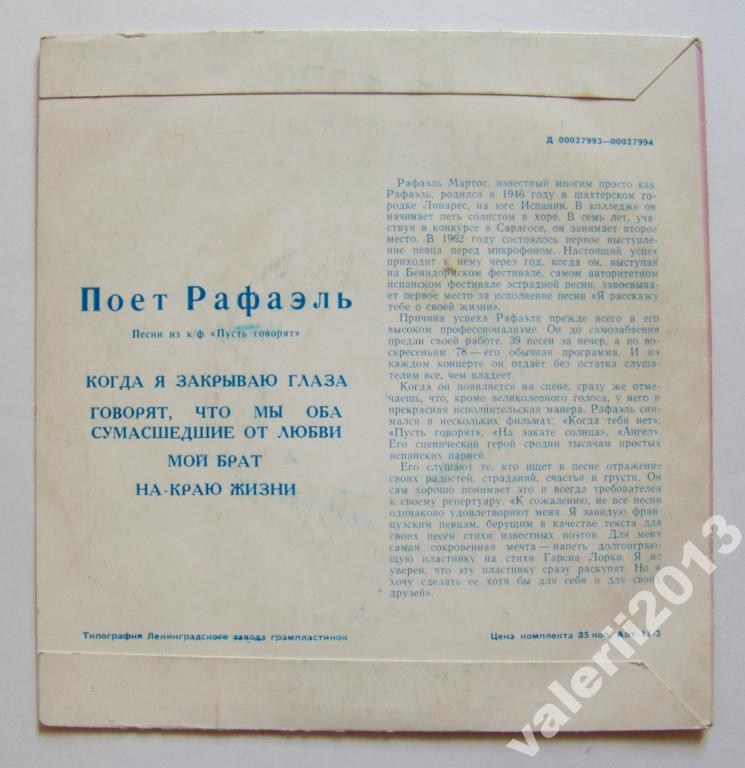 Поёт Рафаэль (Испания). Песни из к/ф «Пусть говорят»