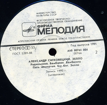 Александр Ситковецкий - Зелло