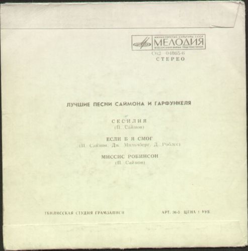 Лучшие песни Саймона и Гарфункеля