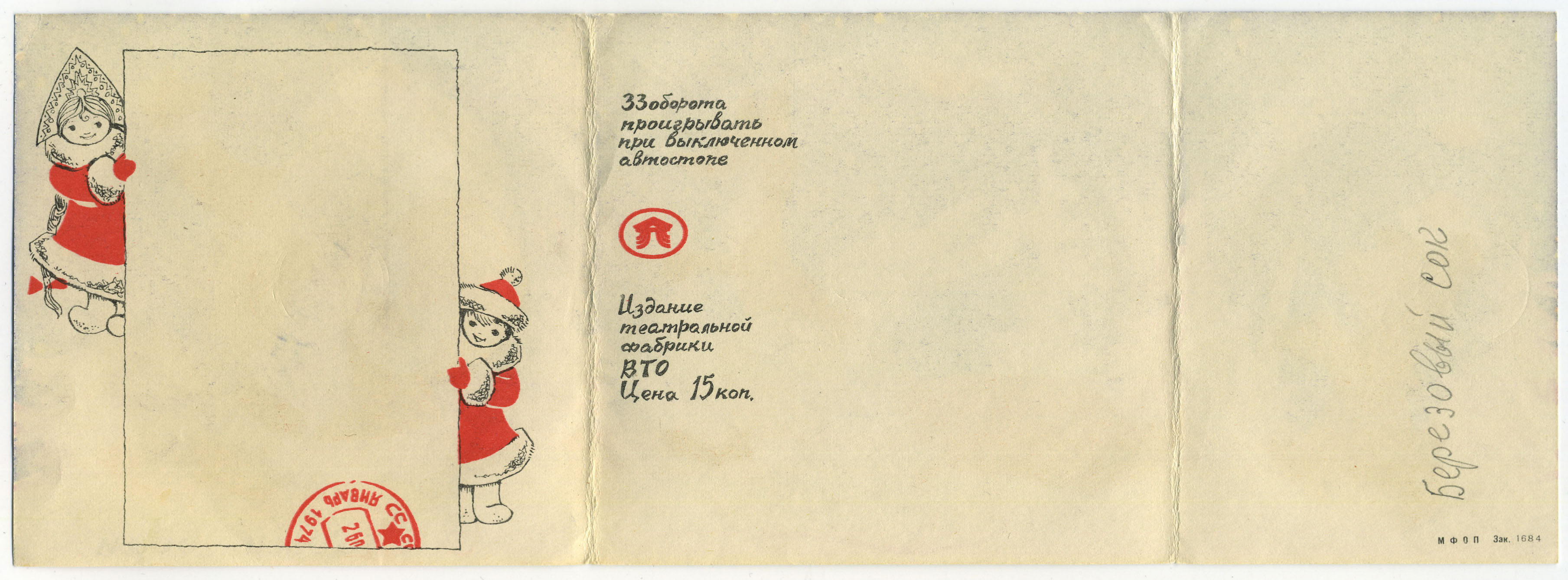 Ансамбль «Песняры» — "Берёзовый сок"