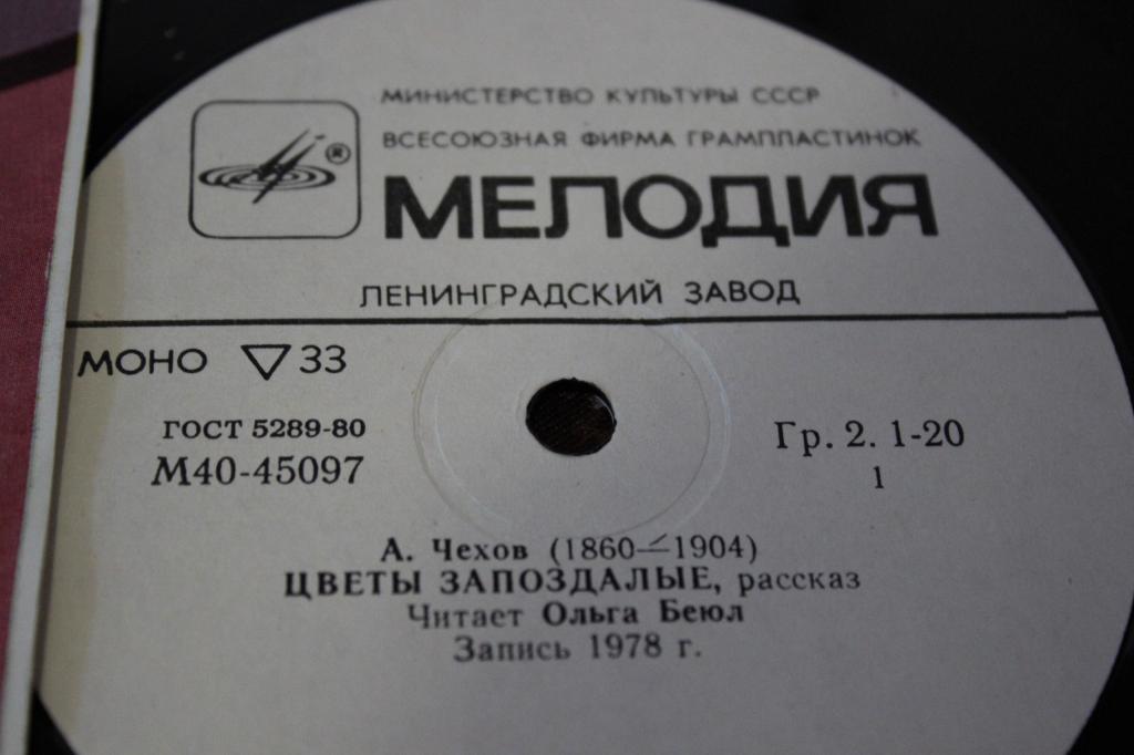 А. ЧЕХОВ (1860—1904): Цветы запоздалые, рассказ.