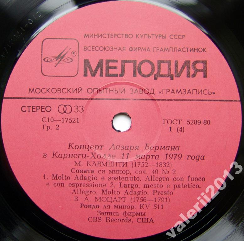 Лазарь БЕРМАН (ф-но). Концерт в Карнеги Холле