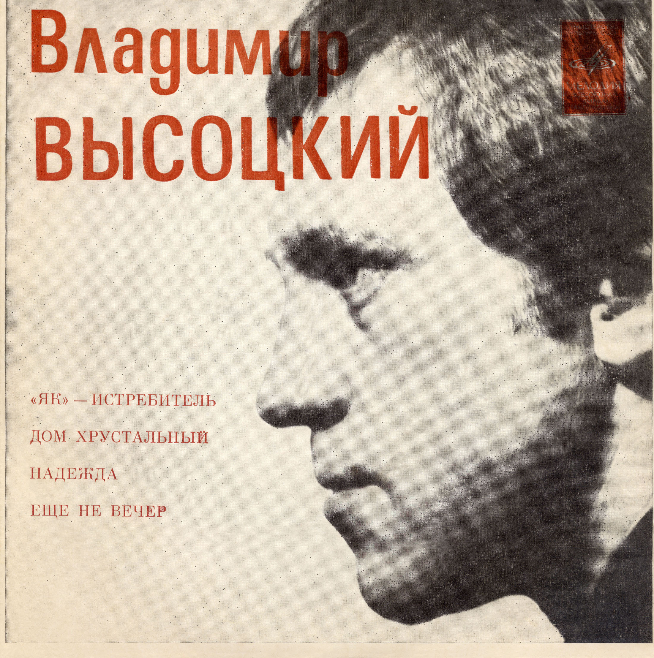 Владимир Высоцкий. Песни