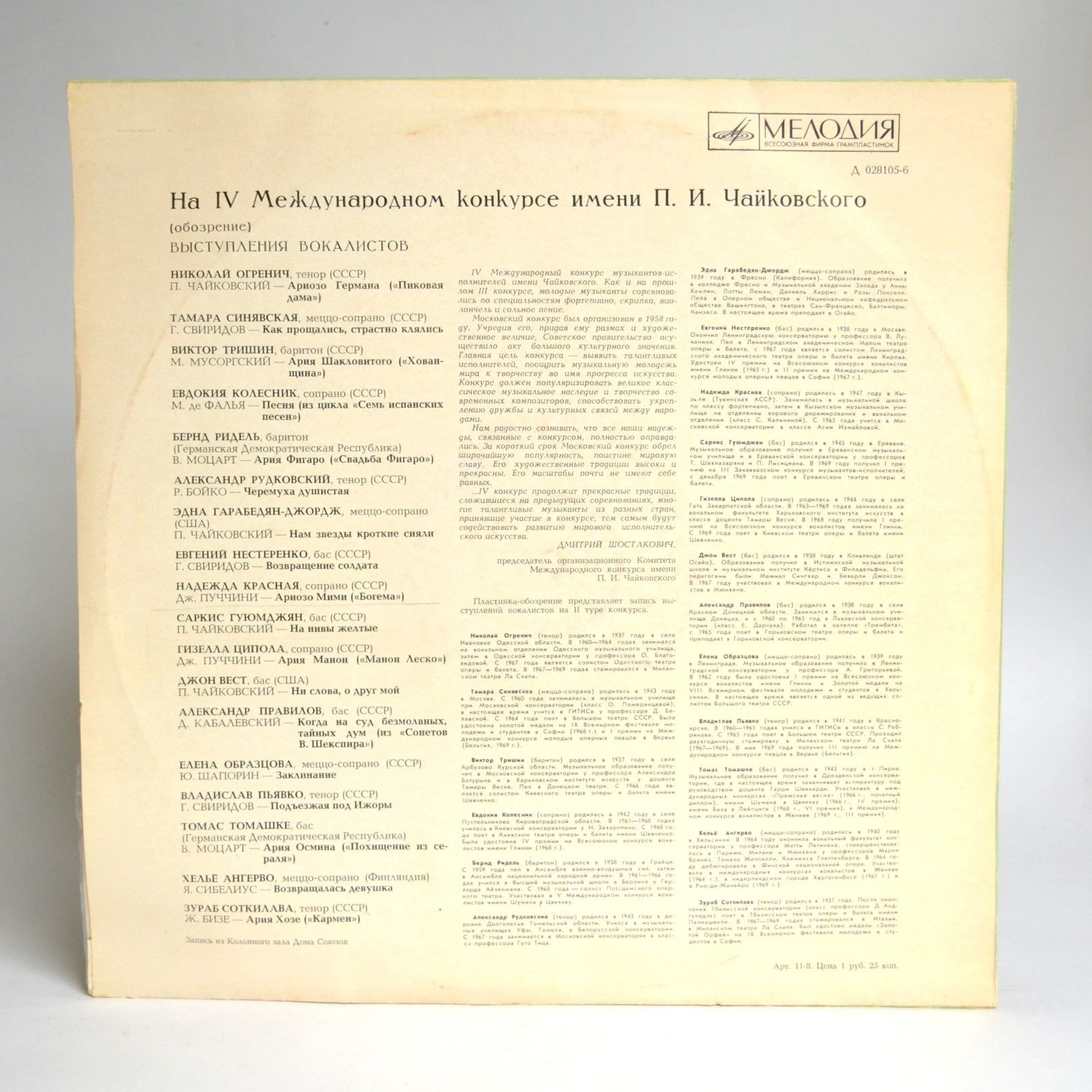 На IV Международном конкурсе им. П. И. Чайковского (обозрение). Выступления вокалистов