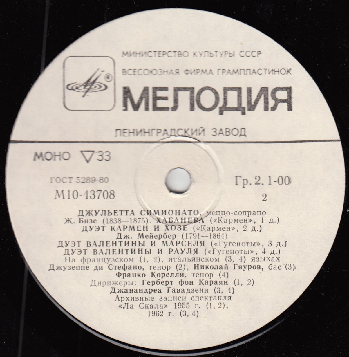 Джульетта Симионато (меццо-сопрано)