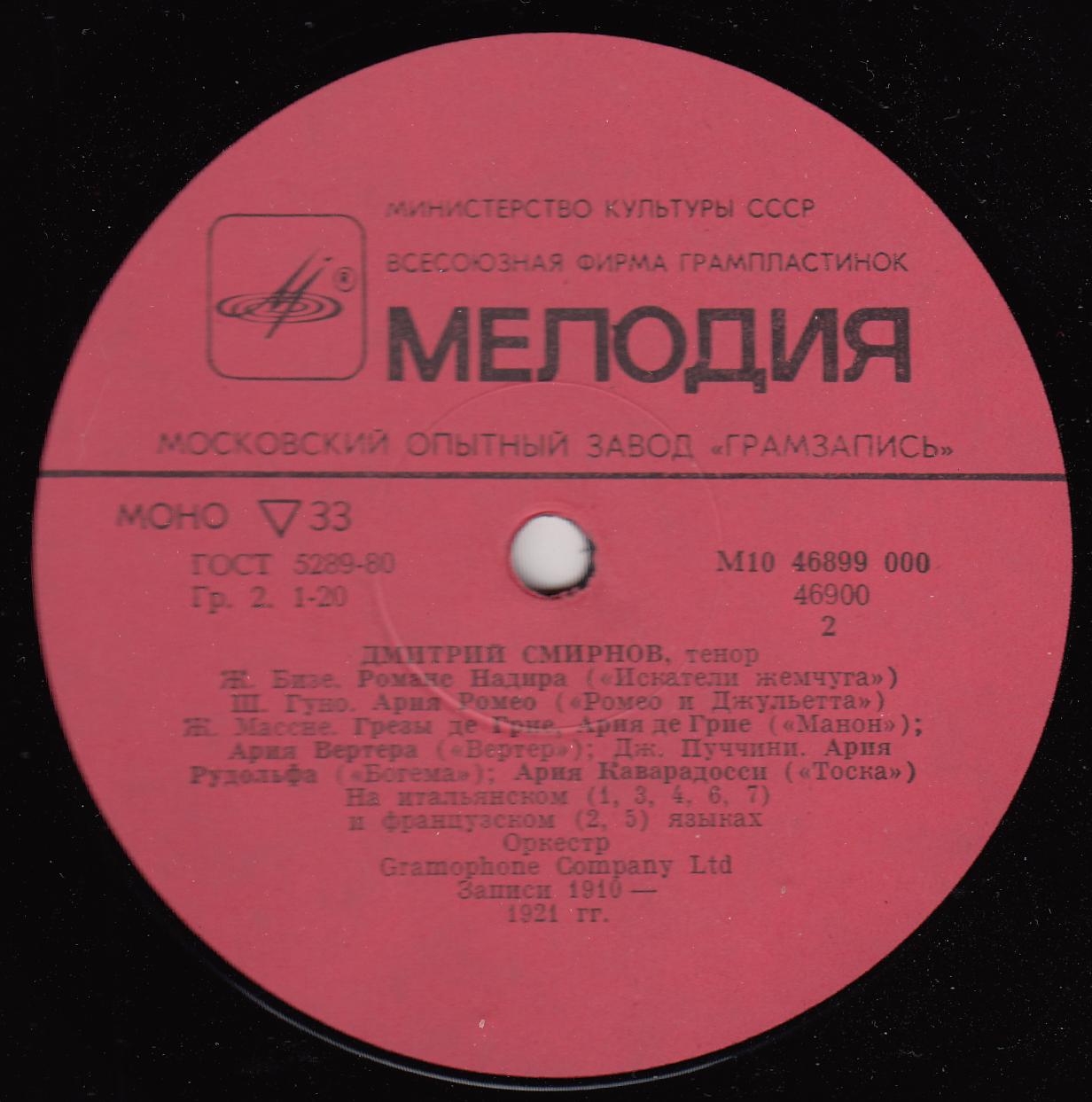 Дмитрий Смирнов (тенор)