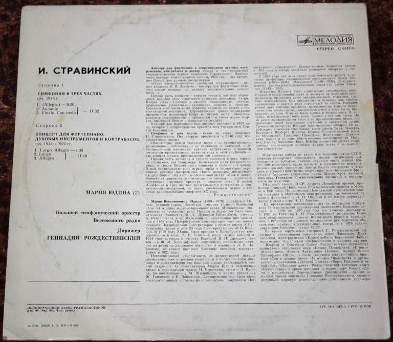 И. Стравинский .  Мария Юдина (ф-но). Дирижирует Г. Рождественский