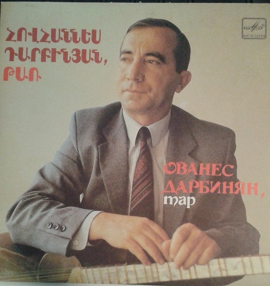 ДАРБИНЯН Ованес (тар).