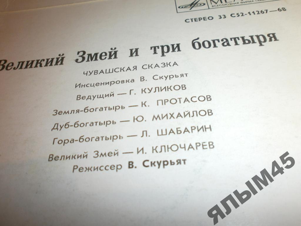 Великий Змей и три богатыря, чувашская сказка