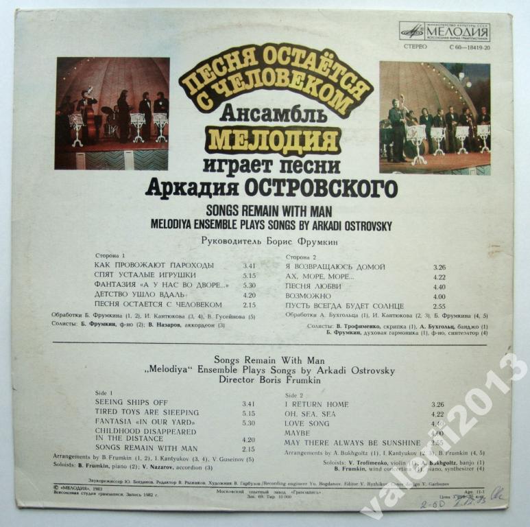 ПЕСНЯ ОСТАЕТСЯ С ЧЕЛОВЕКОМ. «АНСАМБЛЬ «МЕЛОДИЯ» играет песни Аркадия Островского