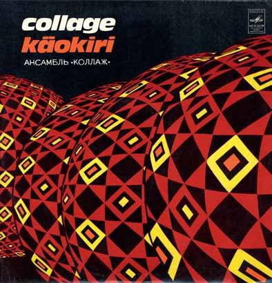 Группа «КОЛЛАЖ». «Käokiri»