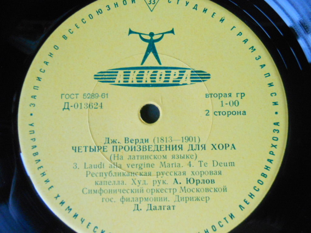 Дж. ВЕРДИ Четыре пьесы для хора (на латинском языке)