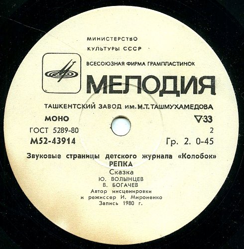 Морозко / Репка. Звуковые страницы детского журнала «Колобок»