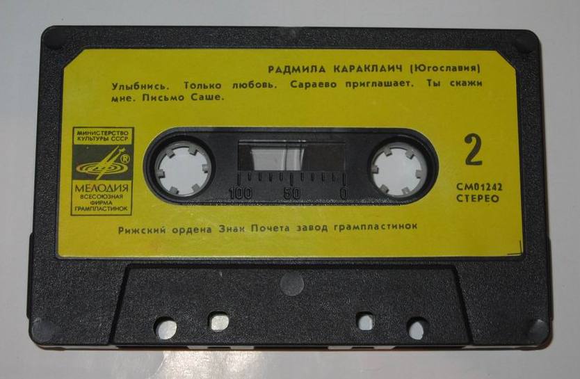 Радмила Караклаич (Югославия)