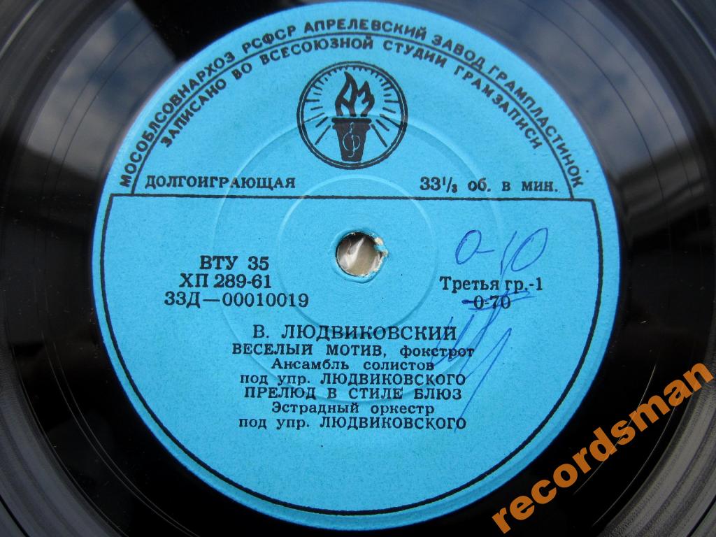 В. ЛЮДВИКОВСКИЙ (1925)