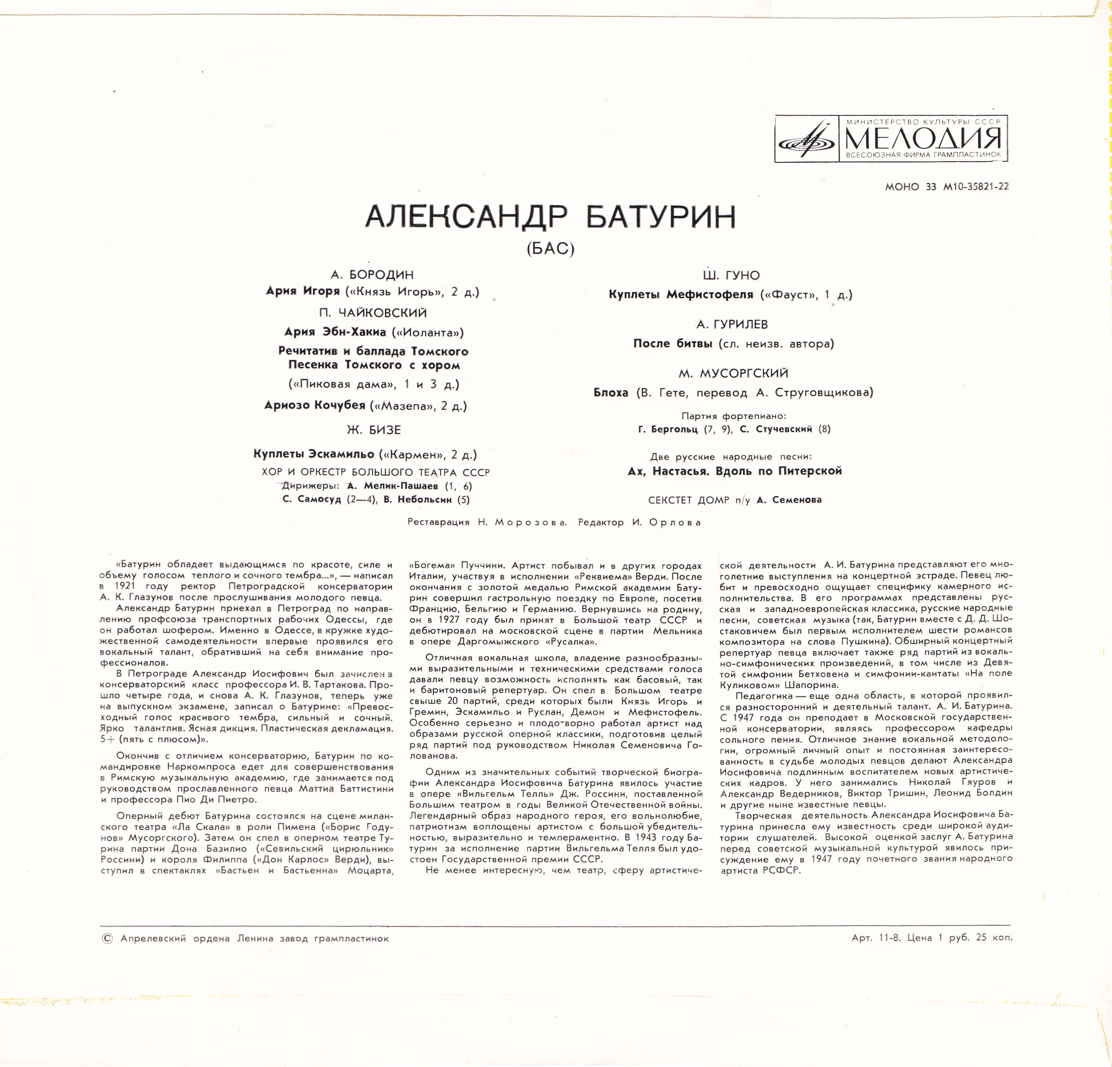 Александр Батурин (бас)