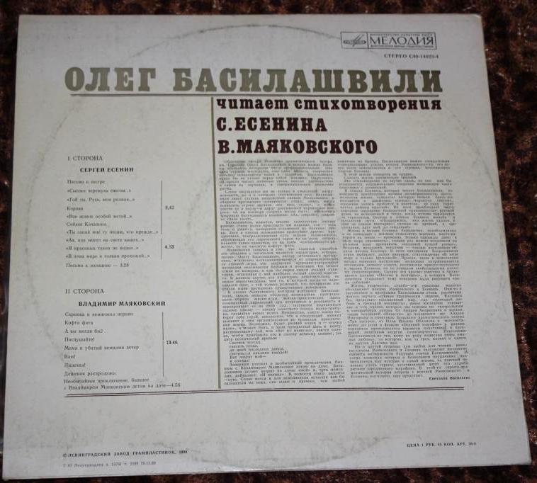 Олег Басилашвили читает стихотворения С. Есенина и В. Маяковского