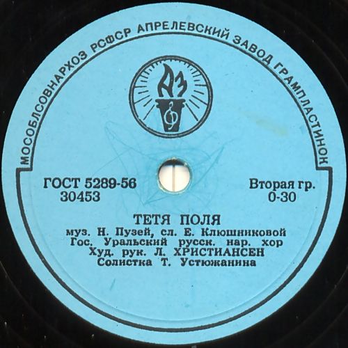 Уральский хор — Белым снегом / Тетя Поля