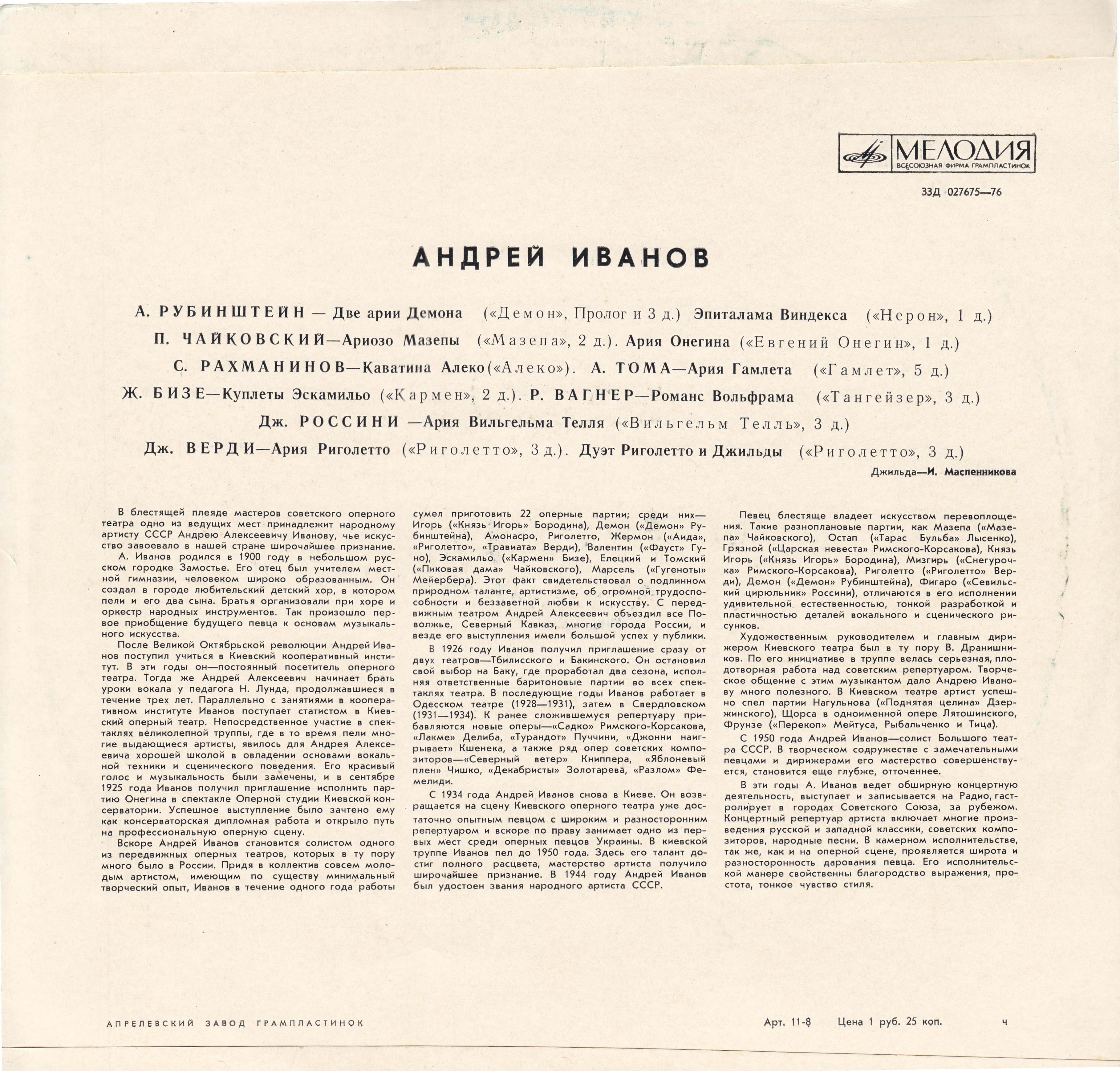 Андрей ИВАНОВ, баритон