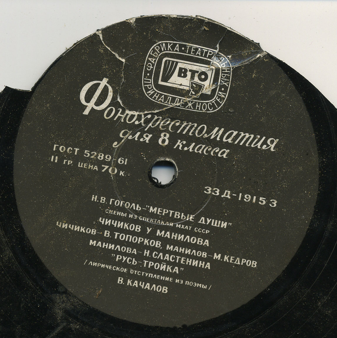 Фонохрестоматия по литературе для VIII класса