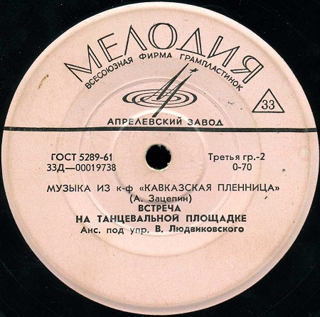 Александр Зацепин. Музыка из к/ф «Кавказская пленница»