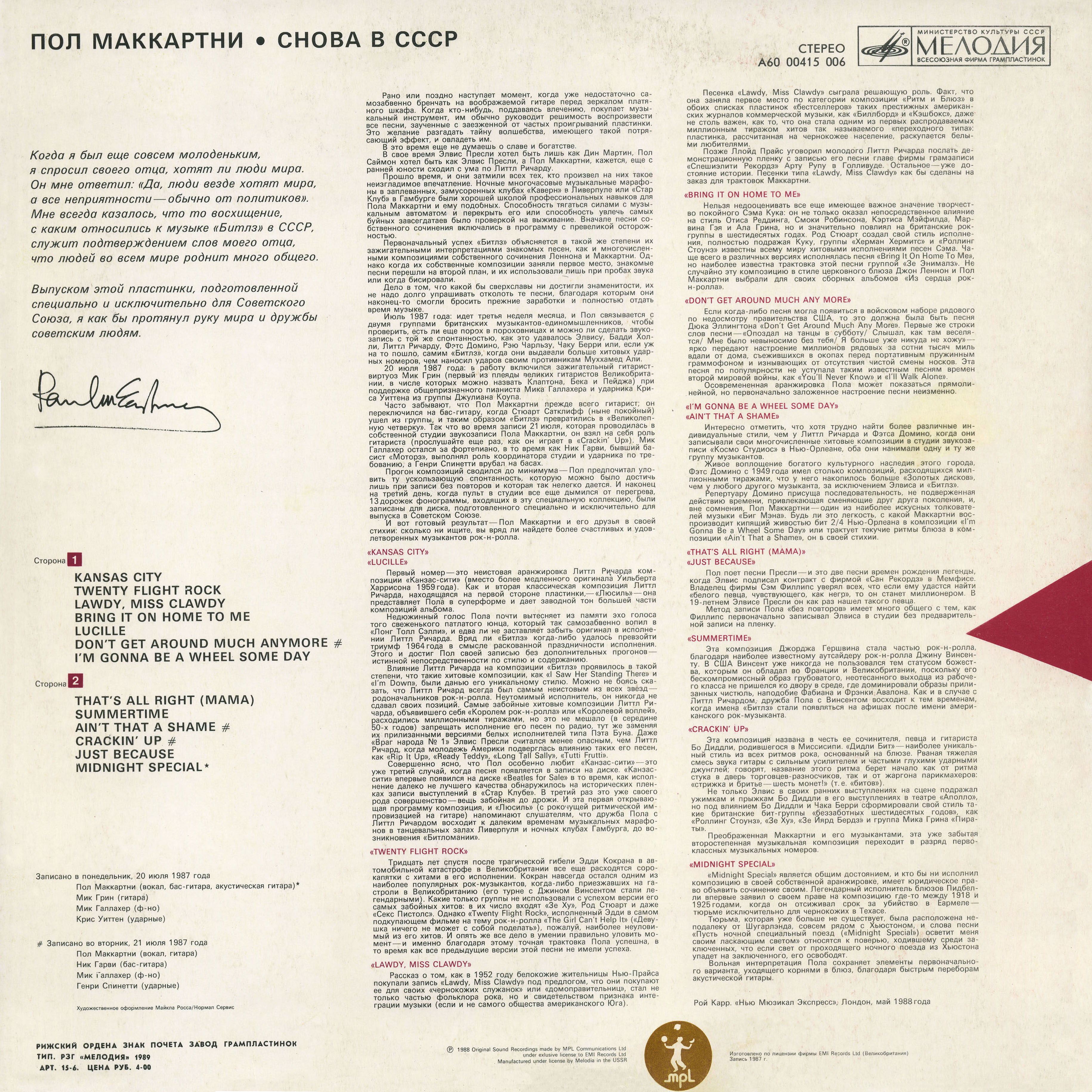 Пол Маккартни (Paul McCartney) – Снова в СССР [2-е издание – 13 песен]