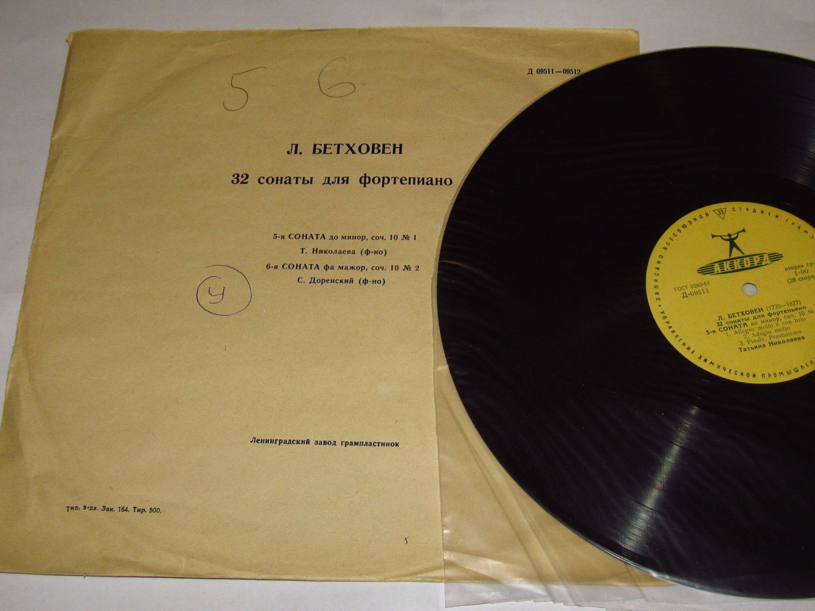 Л. Бетховен: Сонаты для ф-но № 5, 6 (3/14)