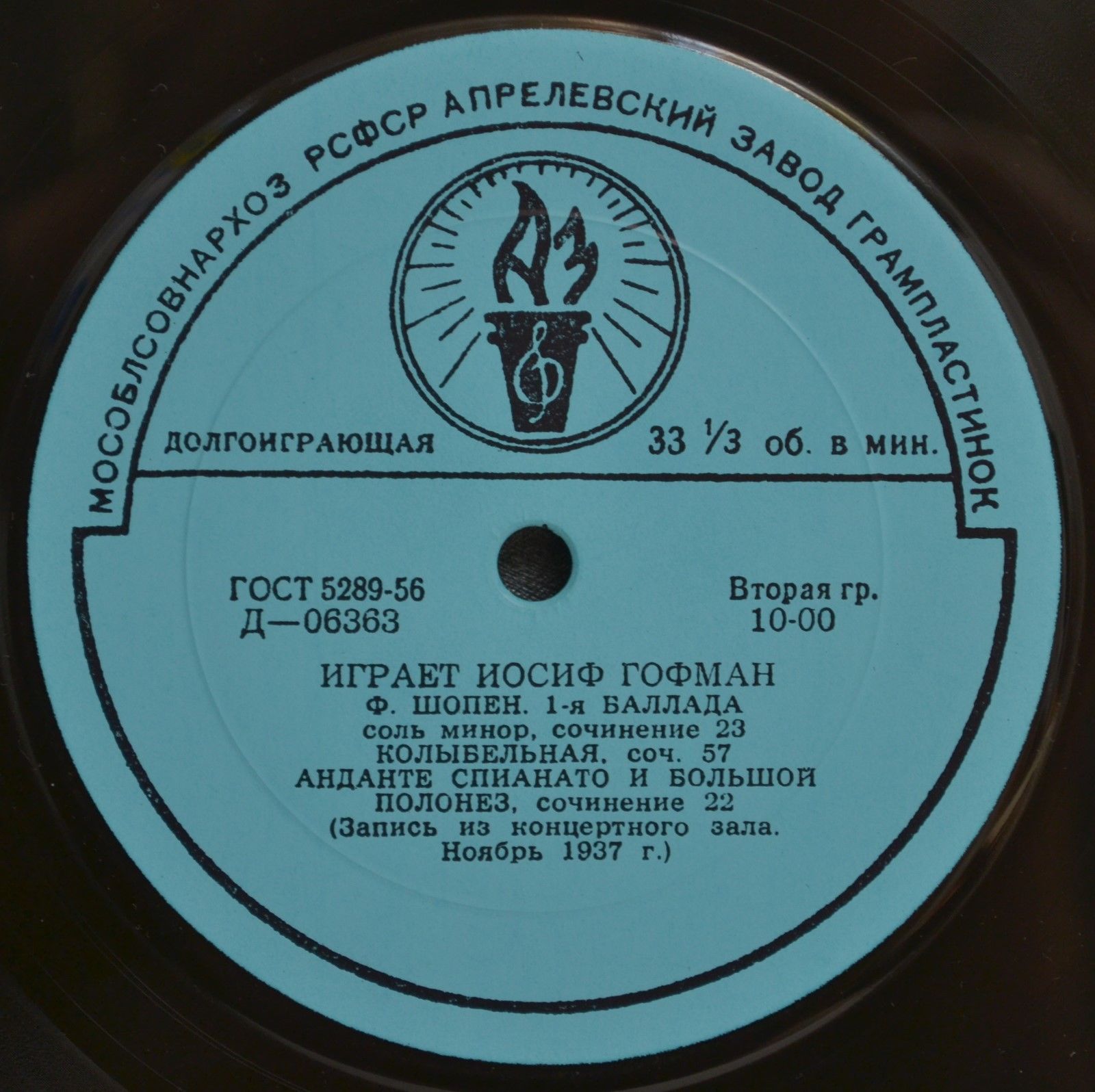 Играет Иосиф ГОФМАН (ф-но)