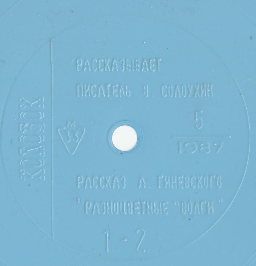 Колобок 1987 №05