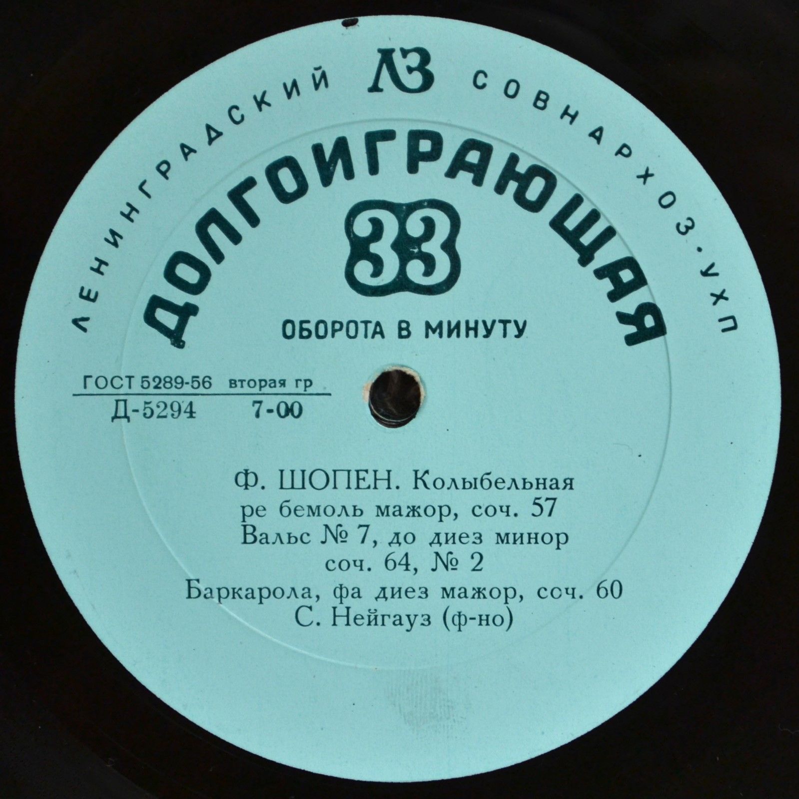 Ф. ШОПЕН: Фортепианные пьесы (С. Нейгауз, ф-но)