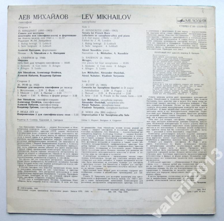 Лев Михайлов, саксофон, Алексей Наседкин, ф/но: Хинедмит, Смирнов, Рюф, Нода