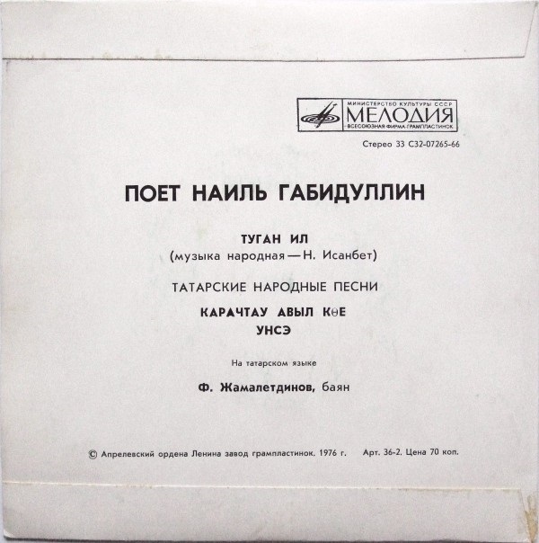 Наиль ГАБИДУЛЛИН: «Поёт Наиль Габидуллин» (на татарском языке)