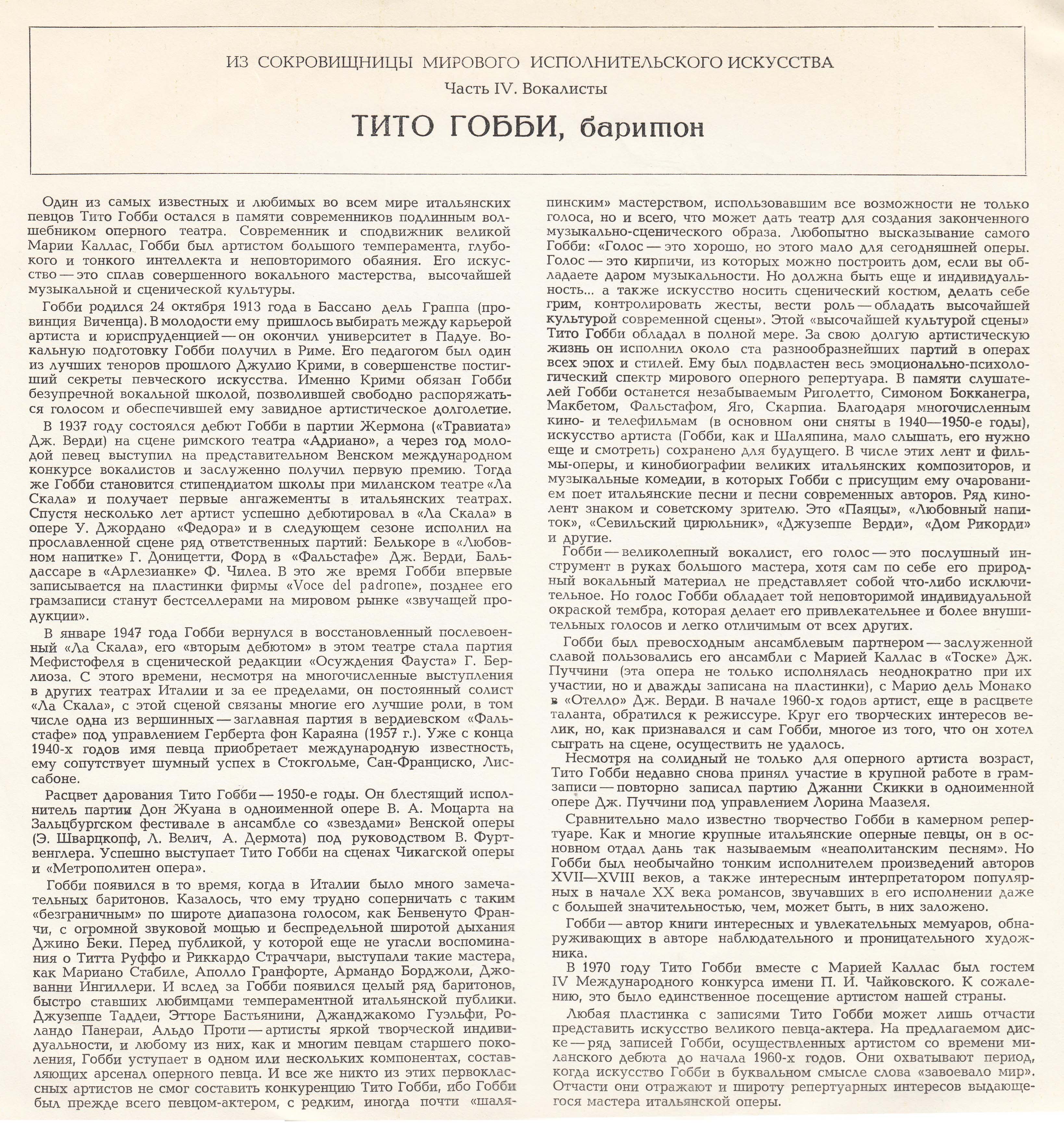 Тито Гобби (баритон)