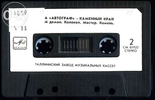 Группа "АВТОГРАФ". "Каменный край"