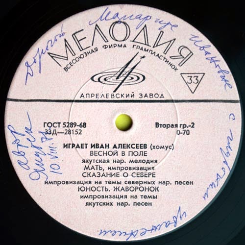 Иван АЛЕКСЕЕВ (хомус). Якутские народные мелодии
