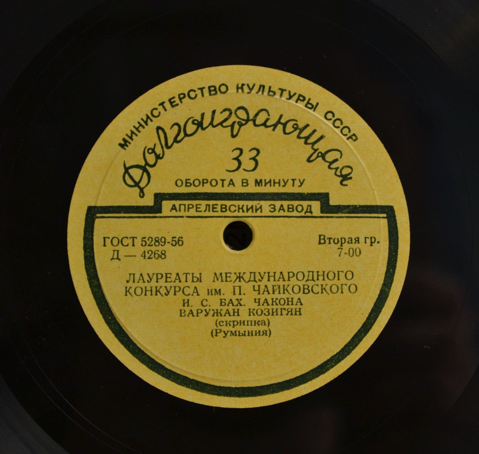 Варужан Козигян (скрипка)