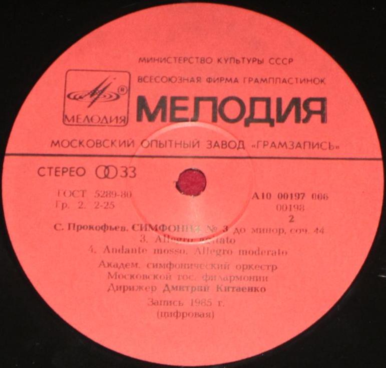 С. Прокофьев: Симфония № 3 (СО МГФ, Д. Китаенко)