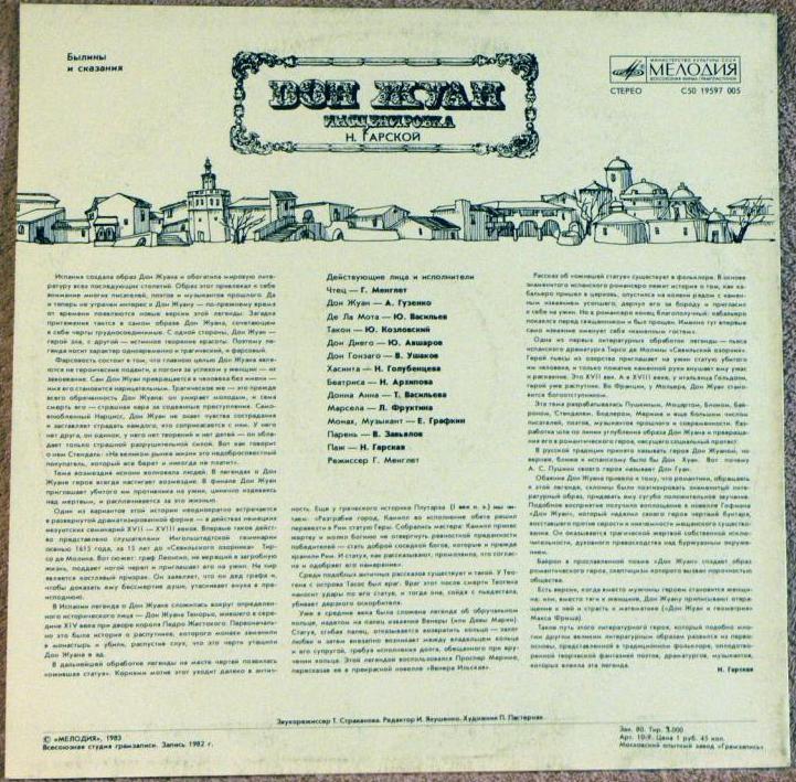 Дон Жуан (инсценировка)