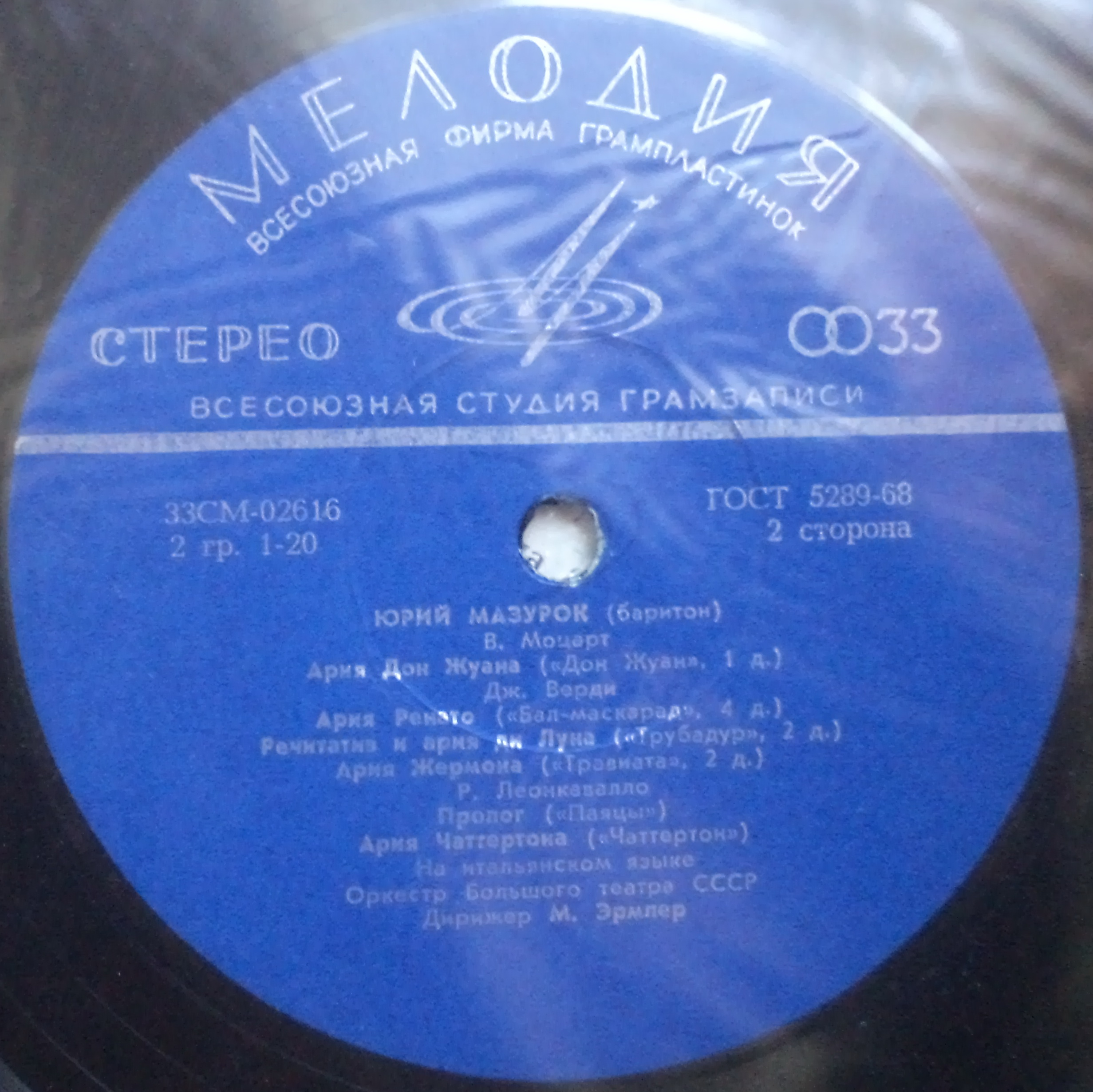 МАЗУРОК Юрий, баритон. Арии из опер