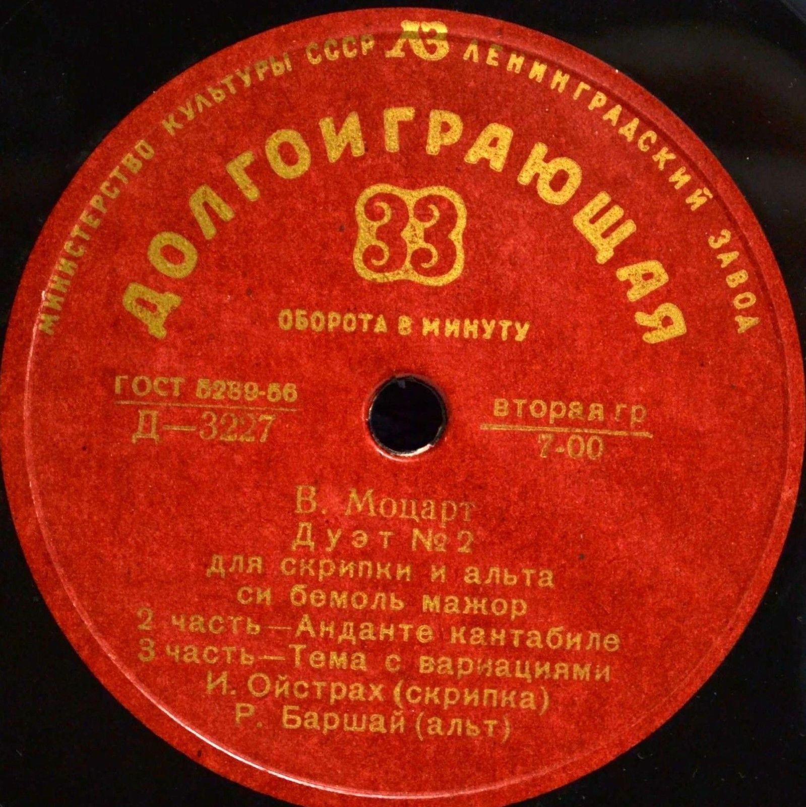 В. Моцарт: Дуэт № 2 для скрипки и альта (И. Ойстрах, Р. Баршай)